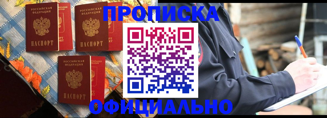 прописка штамп в Тамбовской области