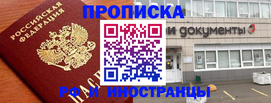 прописка в Тамбовской области